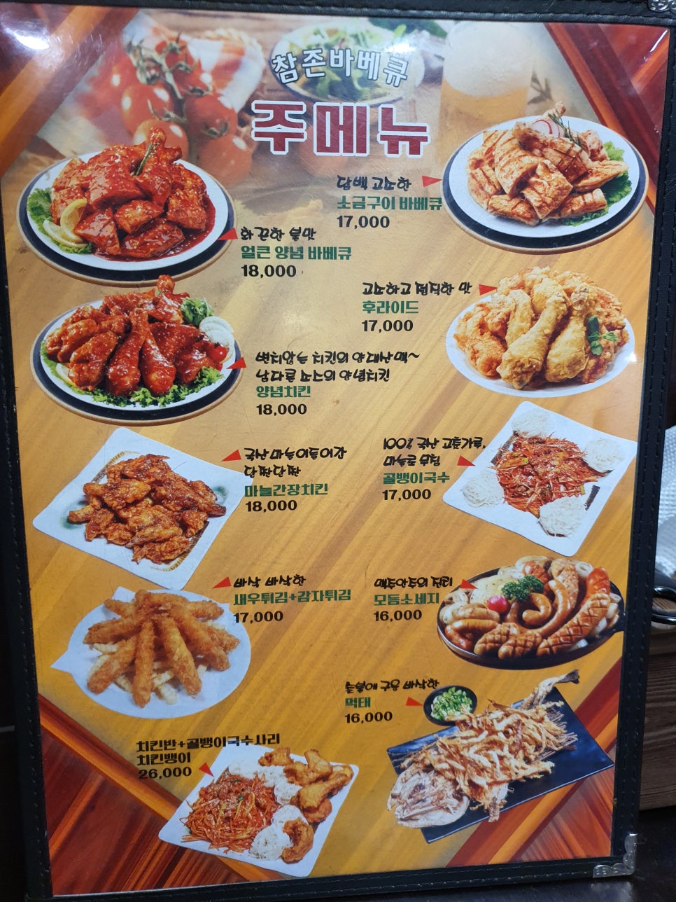 참존숯불바베큐치킨 이미지