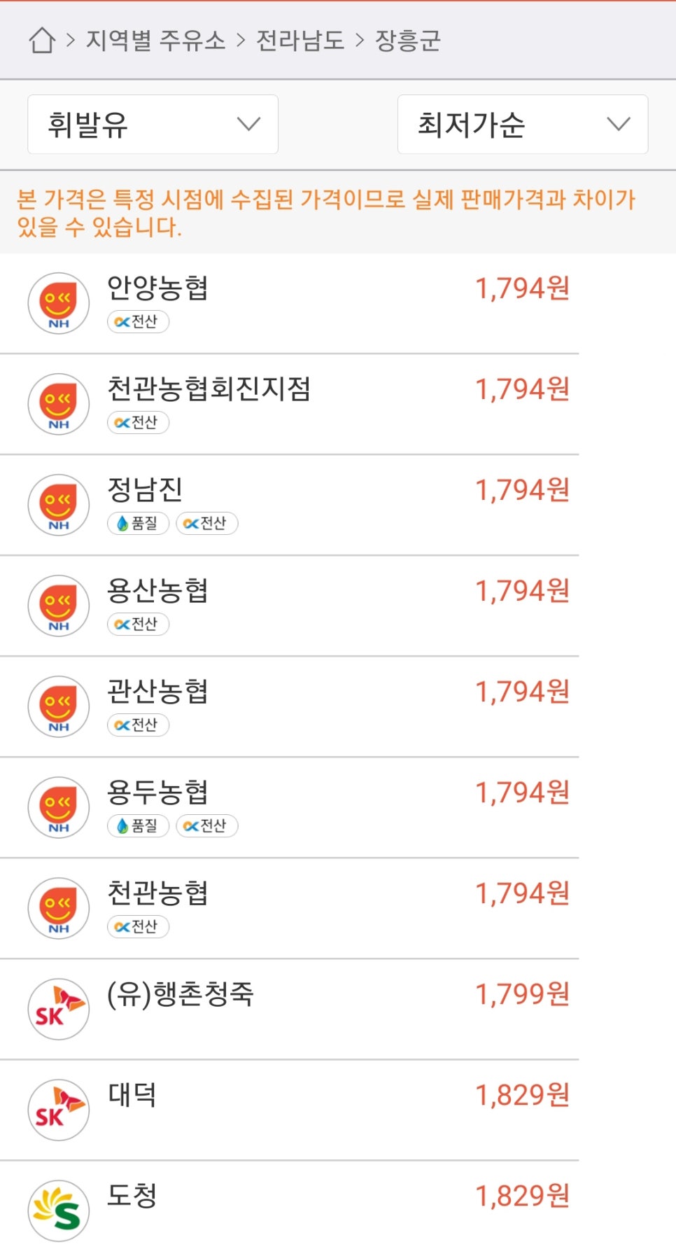 장흥주유소 이미지