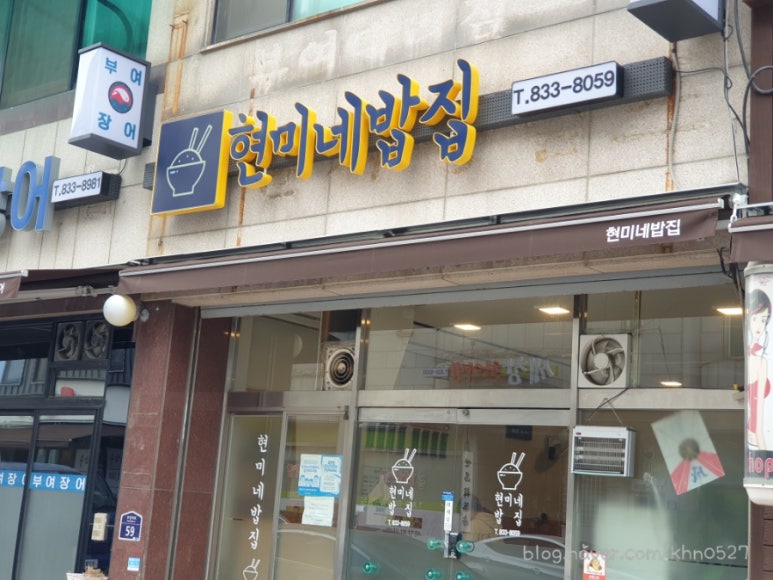현미네밥집 이미지