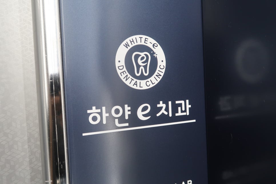 김선호치과의원 이미지