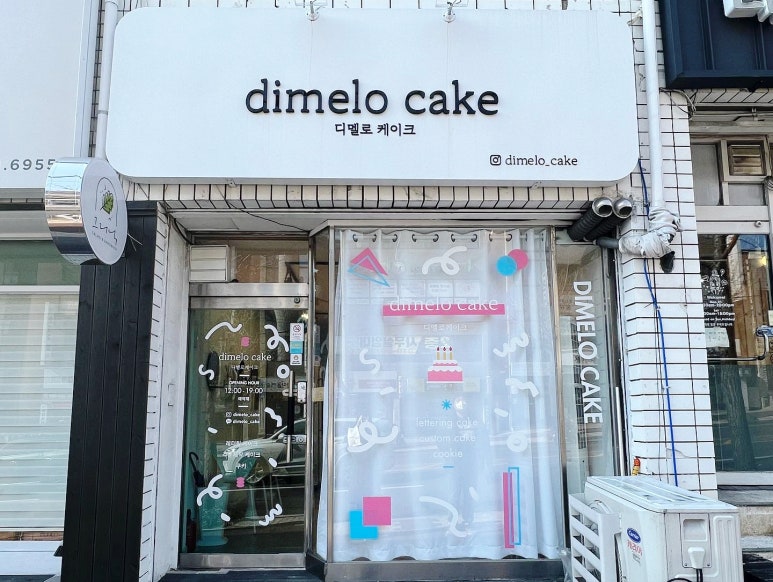 디멜로케이크 이미지