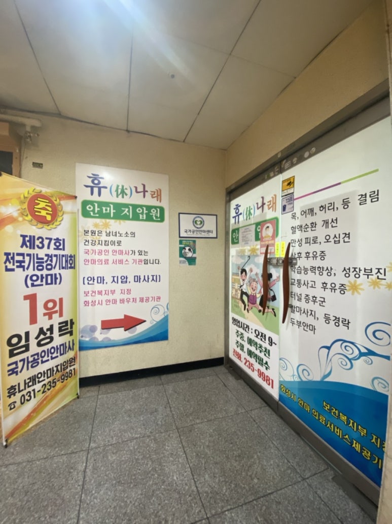 휴나래안마원 이미지