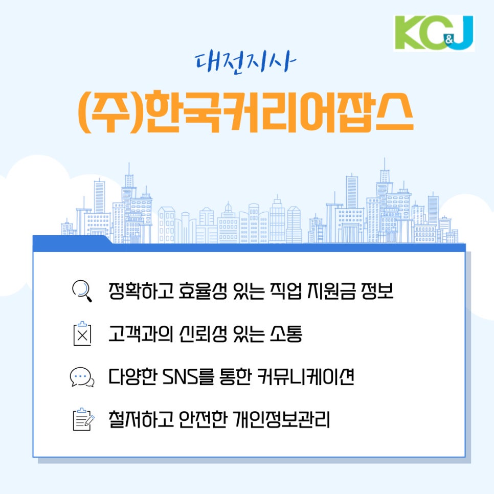 (주)한국커리어잡스 이미지