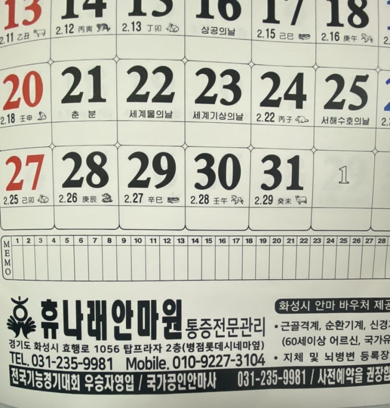 휴나래안마원 이미지