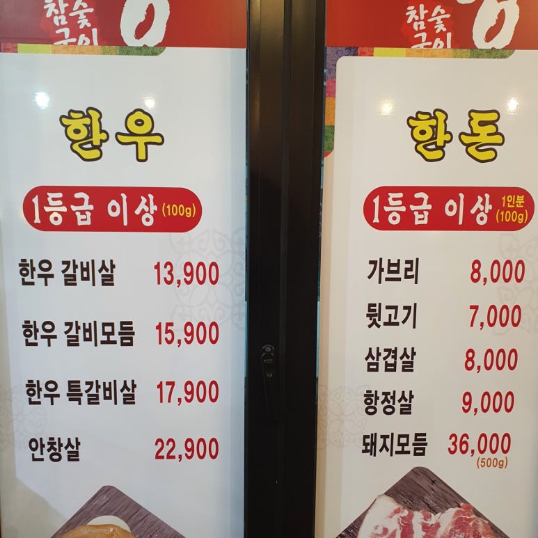고령참숯뒷고기 이미지