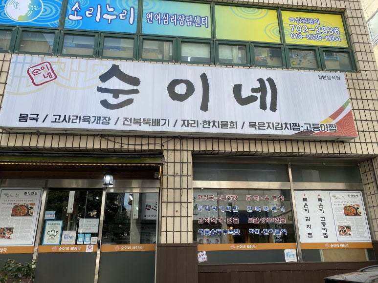 순이네해장국 이미지