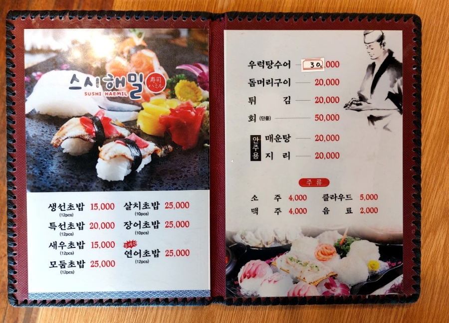 스시해밀 이미지