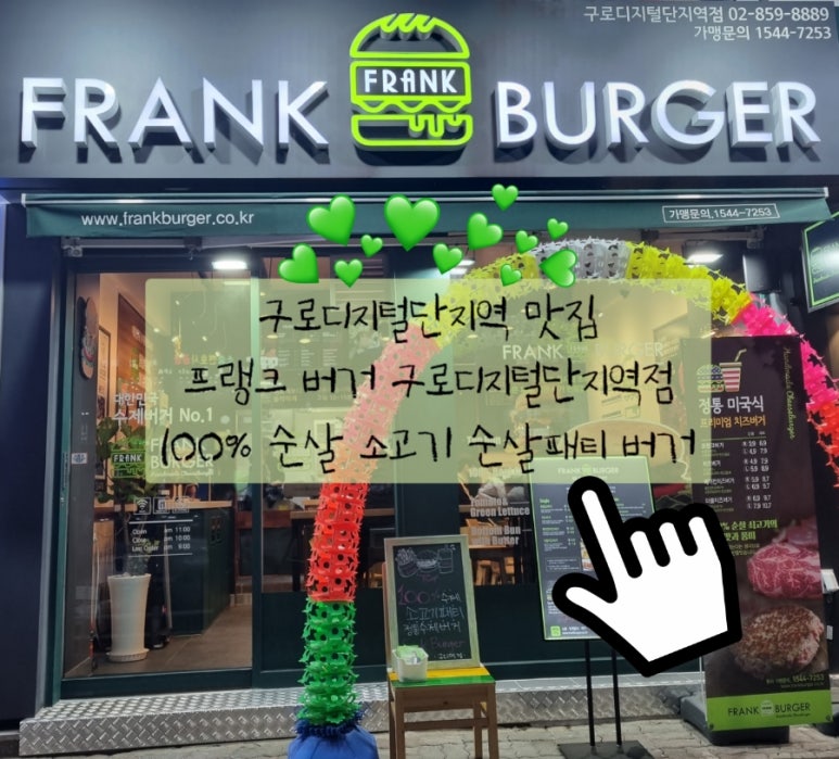 프랭크버거구로디지털단지역점 이미지