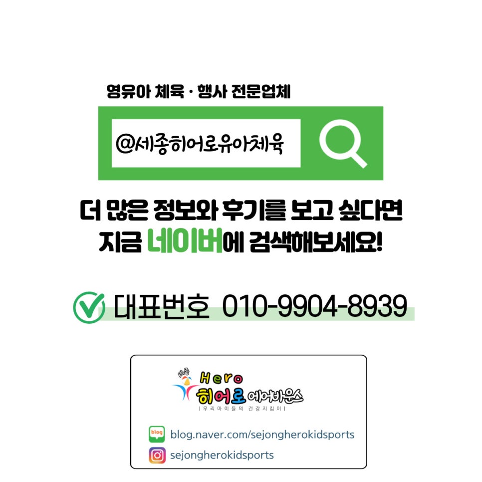 세종히어로유아체육 이미지