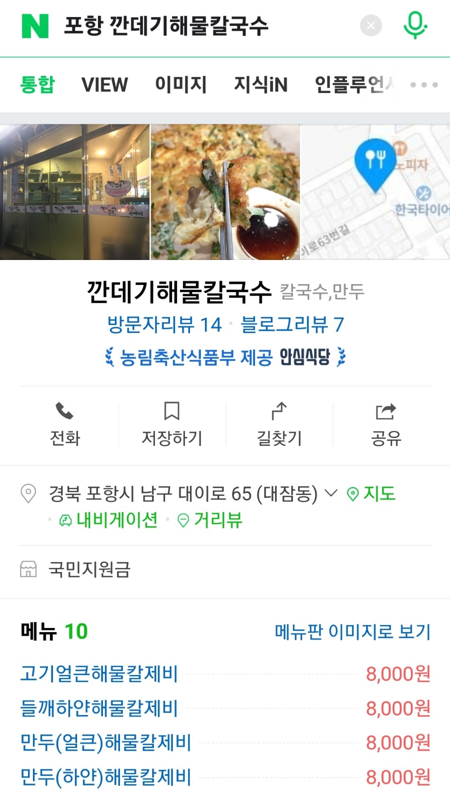 깐데기해물칼국수 이미지
