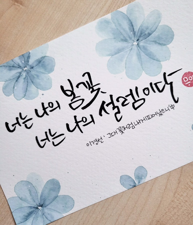 무아캘리그라피 이미지