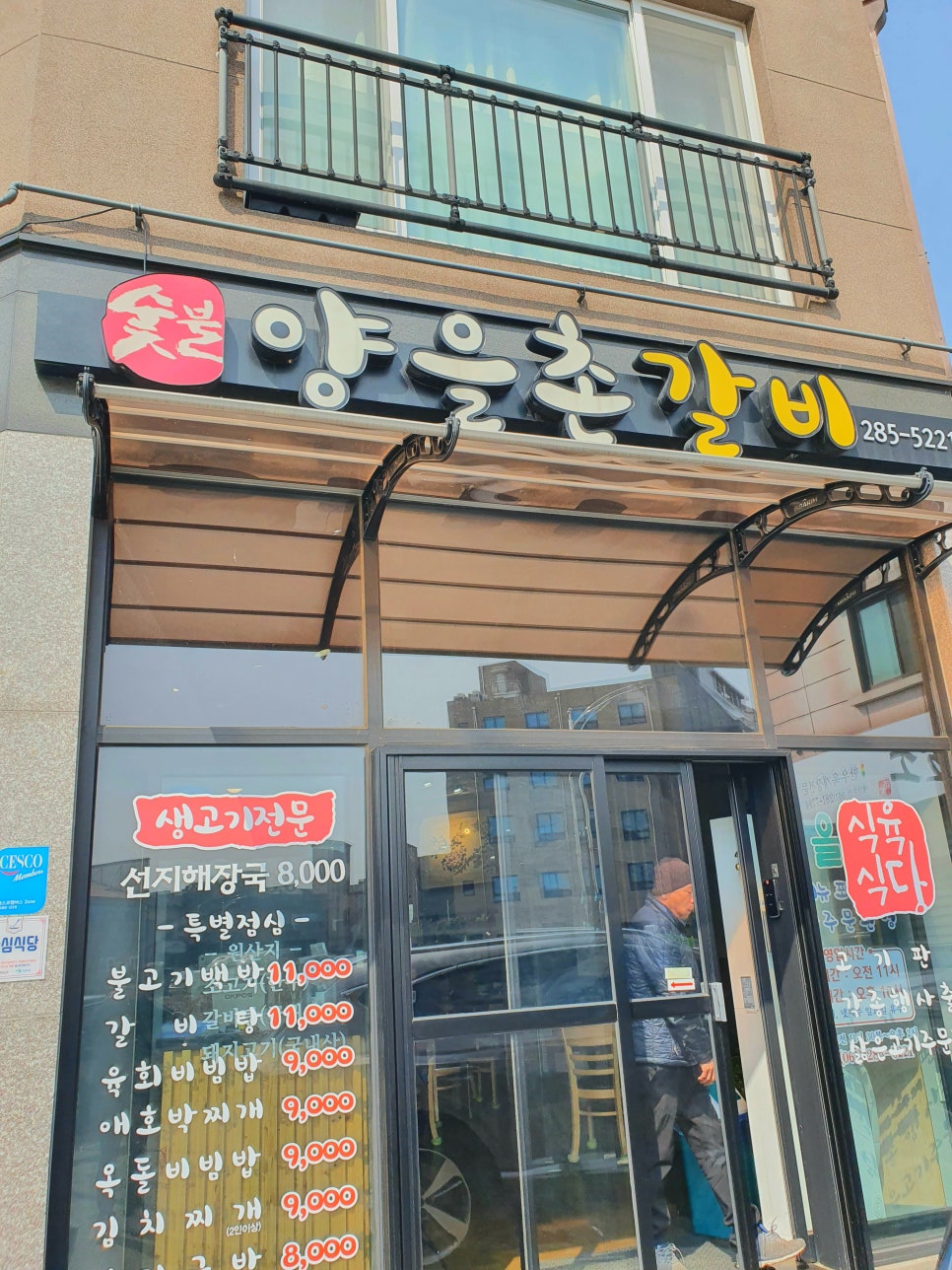 양을촌갈비 이미지
