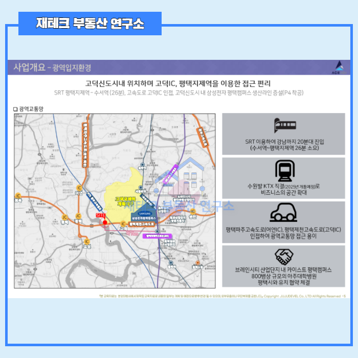 제천방향 고덕IC 이미지