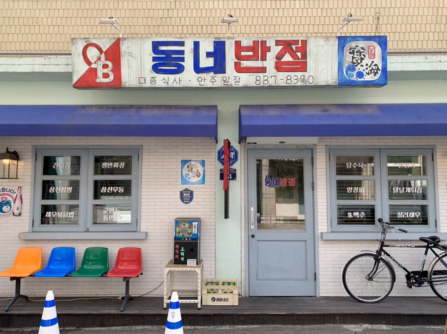 가가반점 이미지