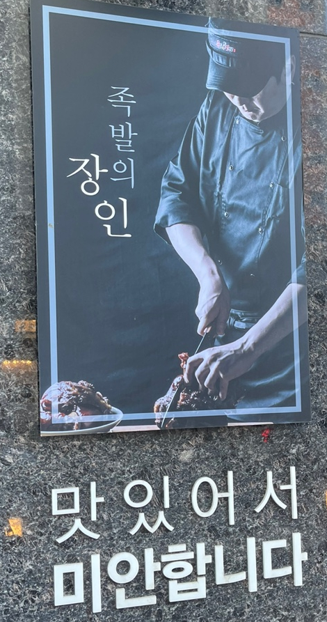 족발신선생(은계점) 이미지