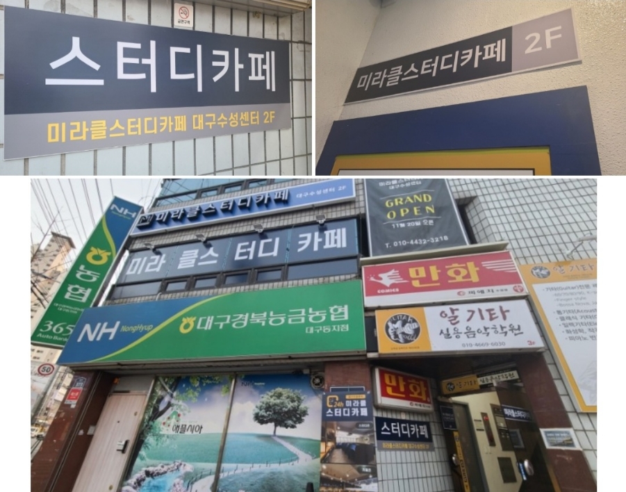 미라클스터디카페대구수성센터 이미지