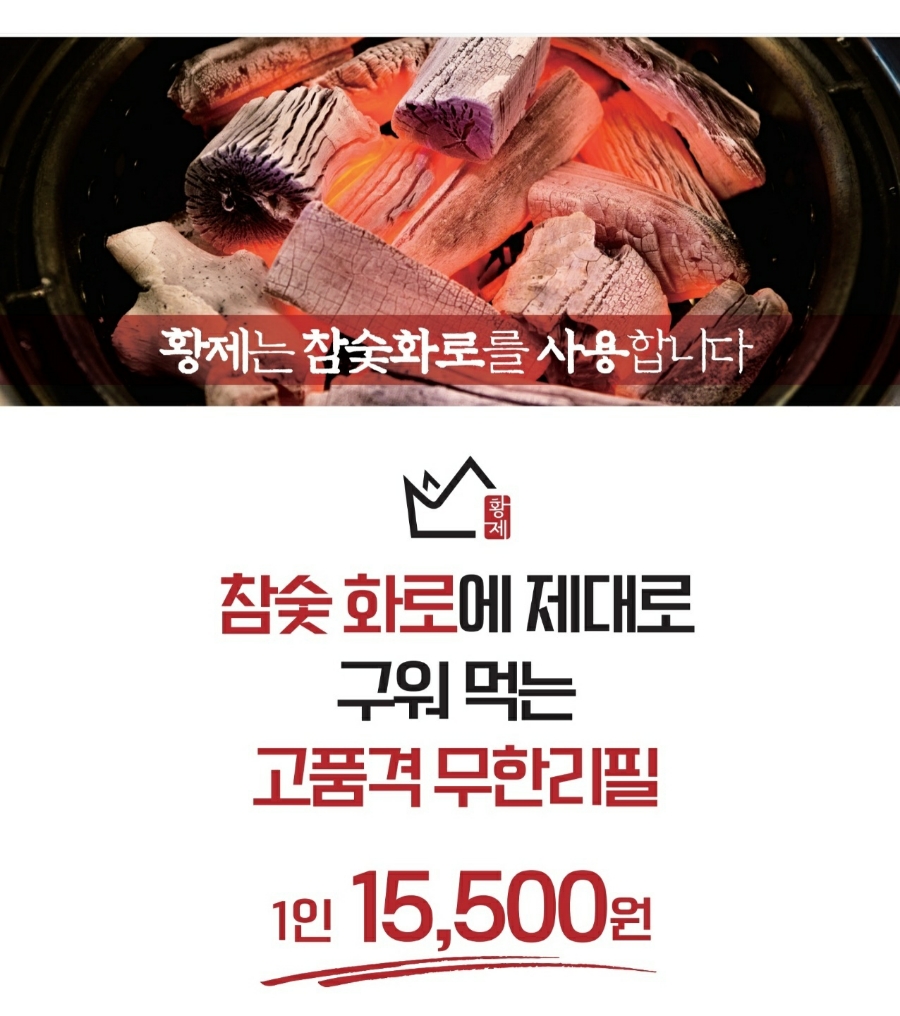 황제무한화로구이 이미지