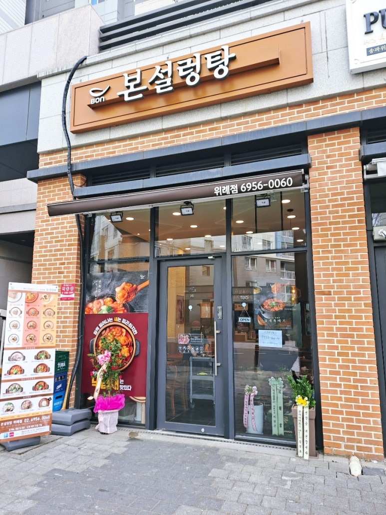 푸라닭송파위례 이미지