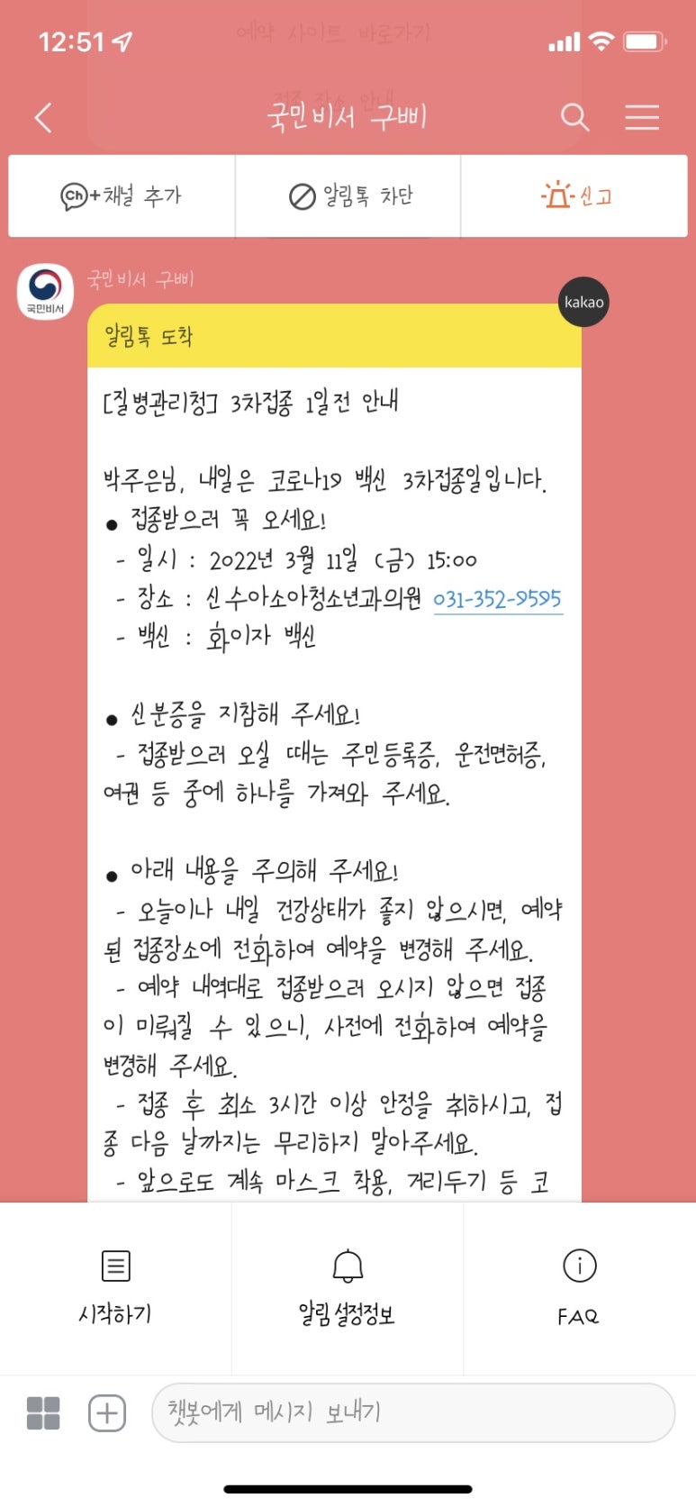 신수아소아청소년과의원 이미지