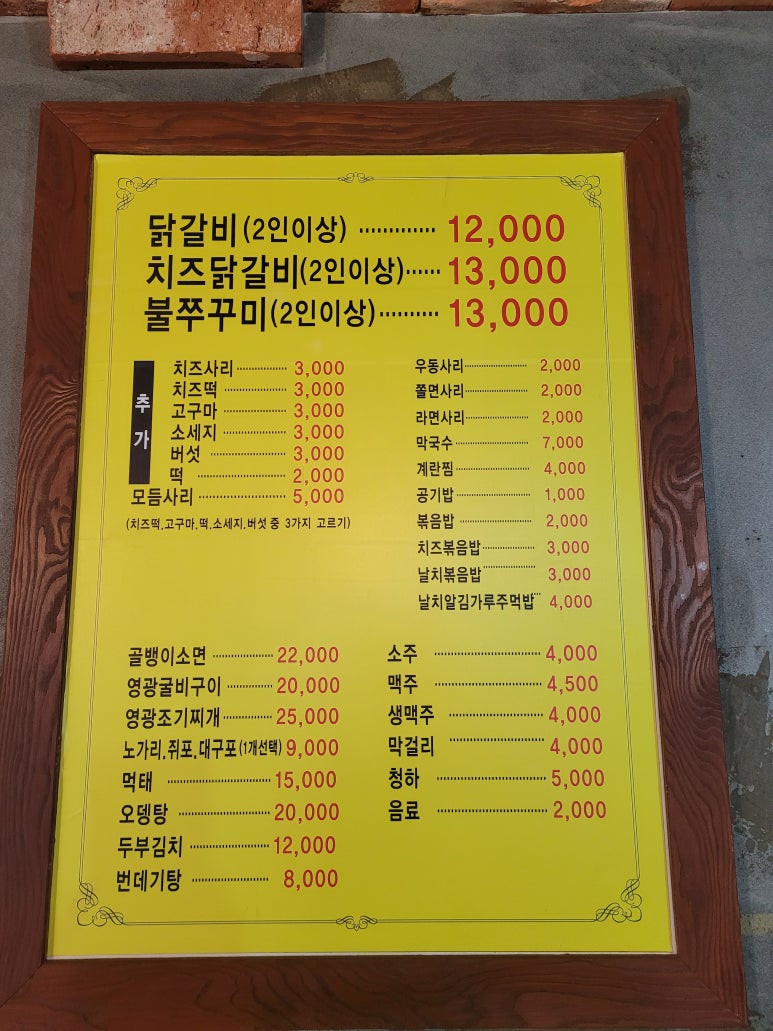 삼촌네춘천닭갈비 이미지