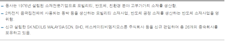 에스케이피아이씨글로벌(주) 이미지
