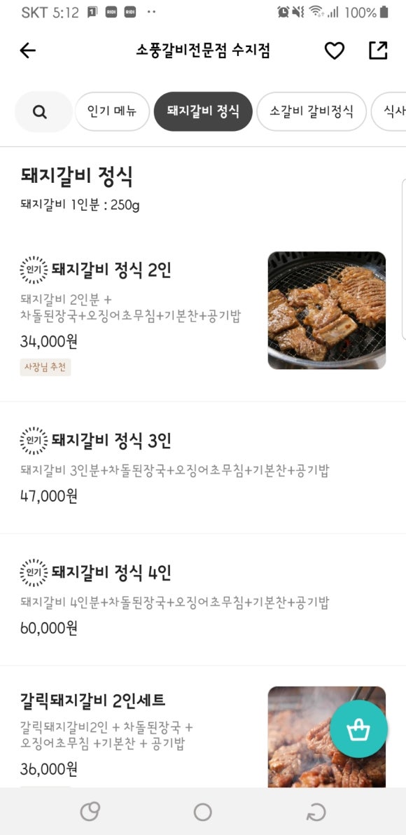 소풍 수지점 이미지