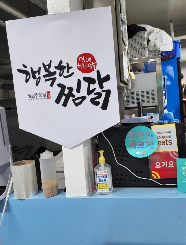 행복한찜닭 동탄점 이미지