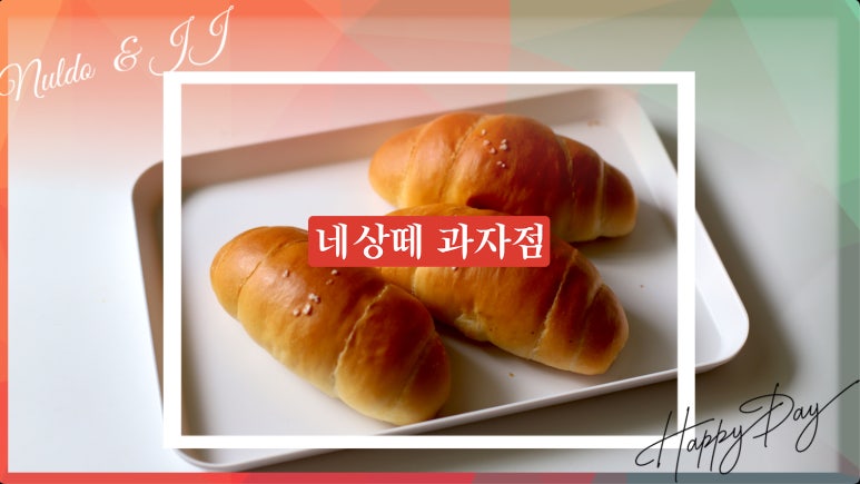 네상떼과자점 이미지