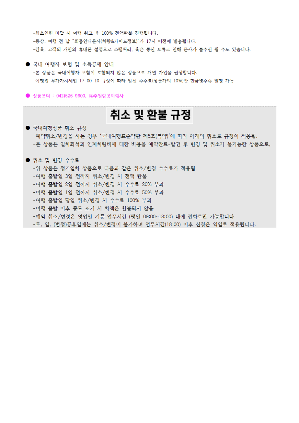 주원항공여행사 이미지