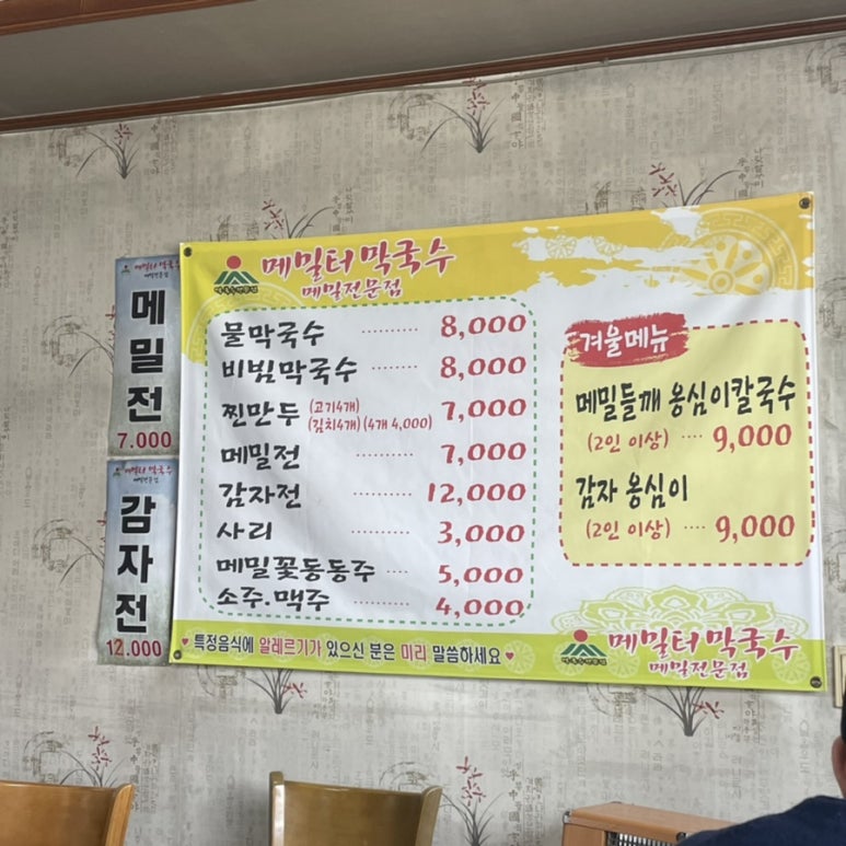 메밀터막국수 이미지