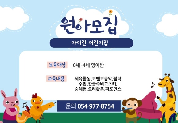 우방사랑꿈어린이집 이미지