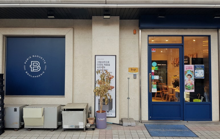 파리바게뜨산본8단지점 이미지