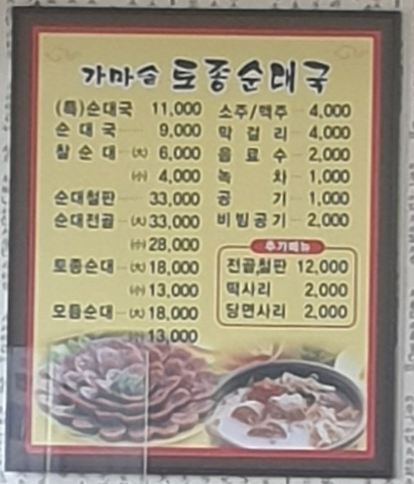 가마솥토종순대국 이미지