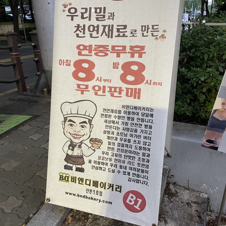 비엔디베이커리산본 이미지