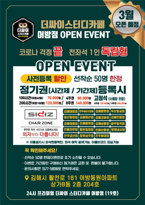 더싸이스터디카페김해어방점 이미지