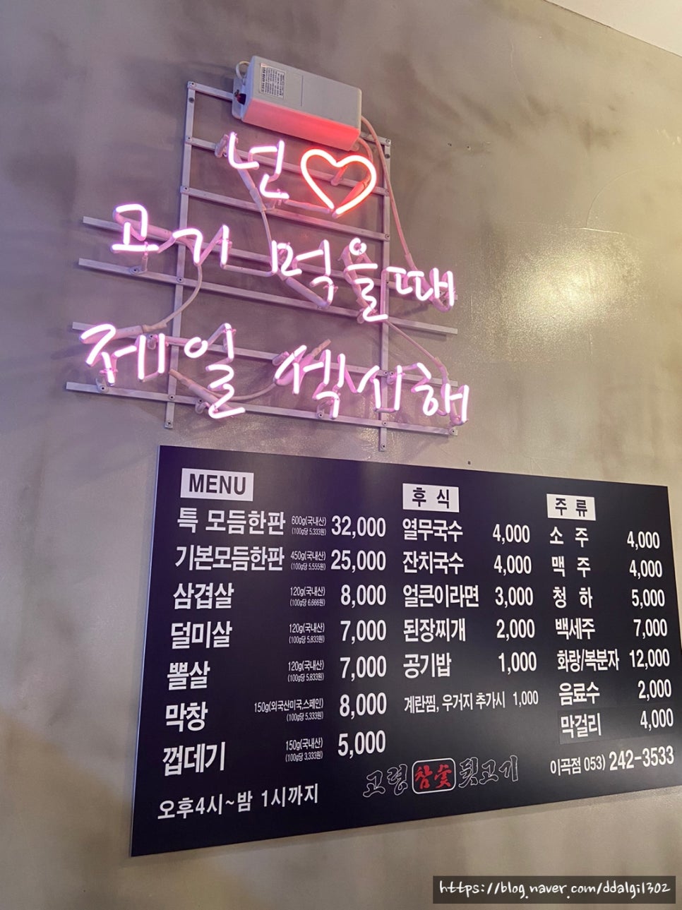 고령참숯뒷고기이곡점 이미지