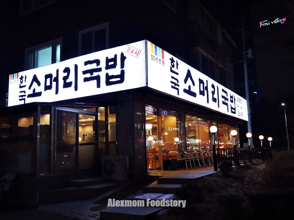수지소머리국밥 이미지