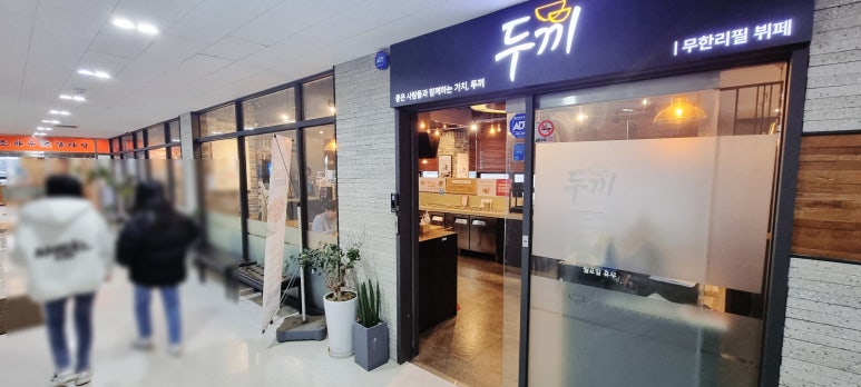 두끼 영종하늘도시점 이미지