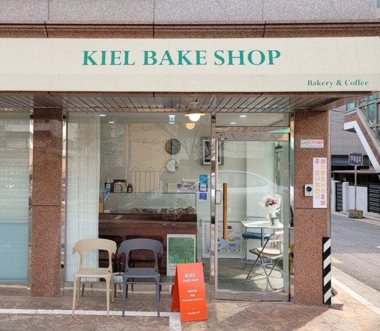 키엘베이크샵 이미지