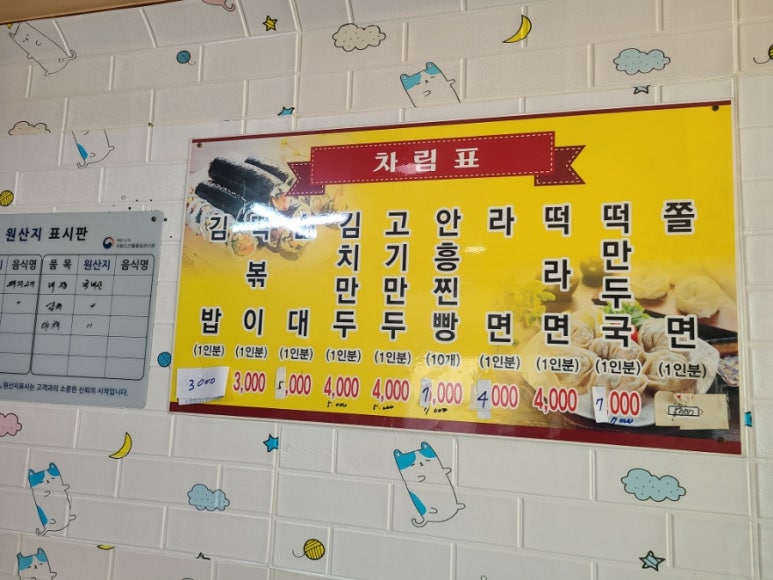 소문난만두김밥 이미지