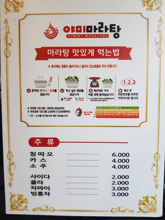 야미마라탕 이미지