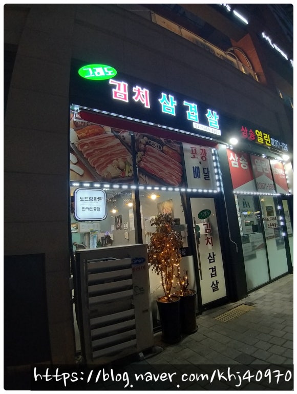 그래도김치삼겹살 이미지