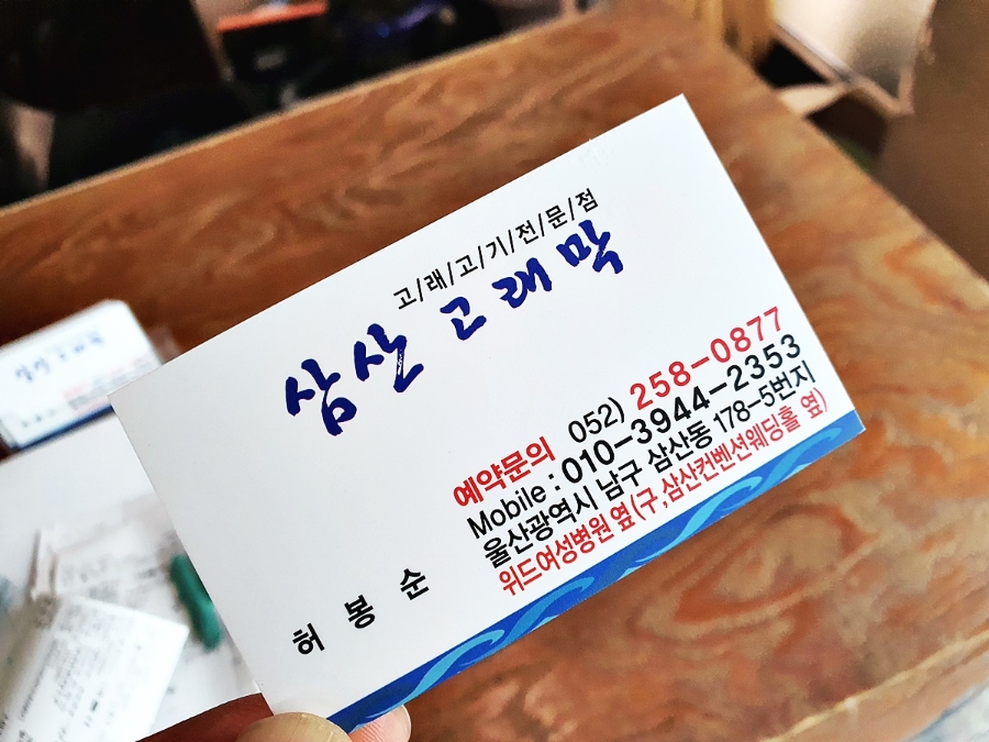 삼산고래막 이미지
