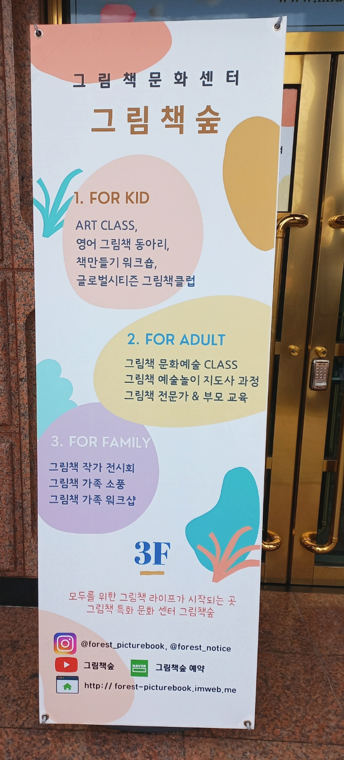그림책숲 이미지