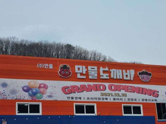 에버만물 이미지