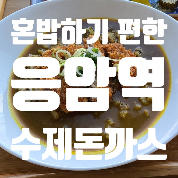 이층돈까스 이미지