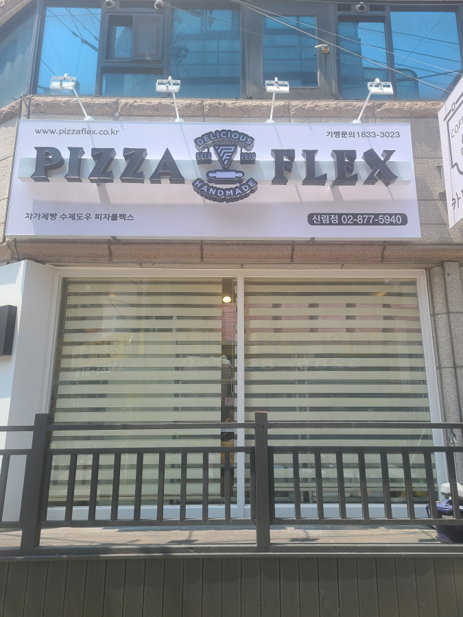 피자플렉스 이미지