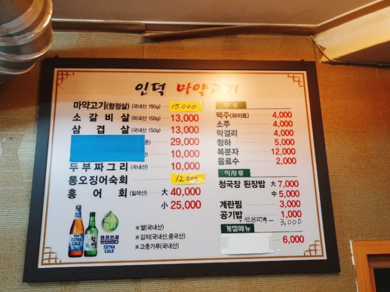 인덕마약고기 이미지