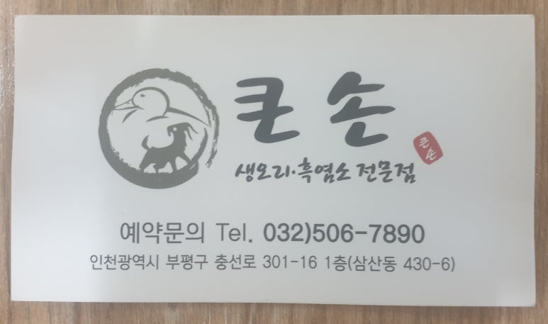 큰손생오리흑염소 이미지