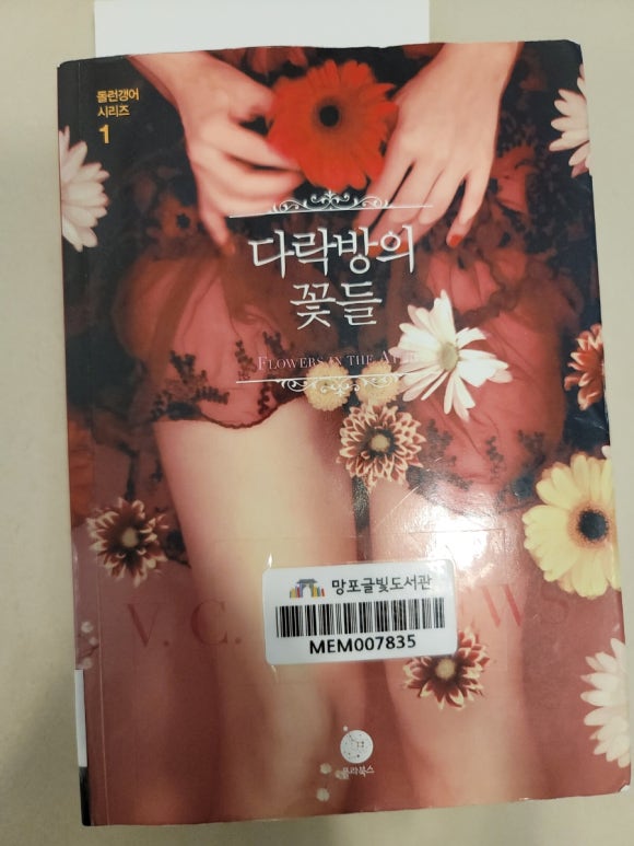 다락방의꽃들 이미지